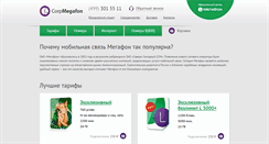 Desktop Screenshot of corp-megafon.ru