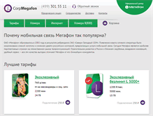 Tablet Screenshot of corp-megafon.ru